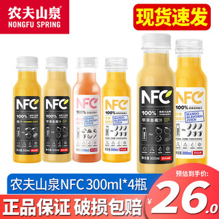 农夫山泉 NFC果汁 100%冷压榨非浓缩还原果汁饮料饮品 整箱装 多口味可选 混合300ml*4瓶