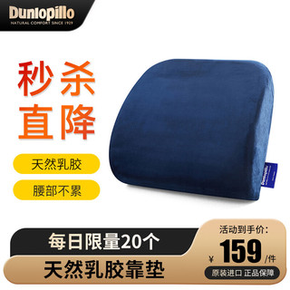 邓禄普（Dunlopillo） 天然乳胶腰靠护腰办公室座椅沙发汽车靠垫腰垫腰枕 蓝色