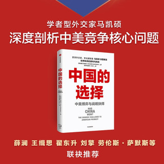  论中国 世界秩序 李光耀论中国与世界 中国的选择 大国竞合 全球化的裂解与再融合（套装6册）基辛格等 中信出版社图书
