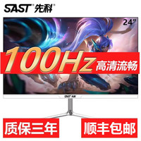 先科(SAST)电竞游戏台式电脑显示器家用办公监控液晶IPS显示屏幕 【24英寸全面屏 ips 100hz】直面白