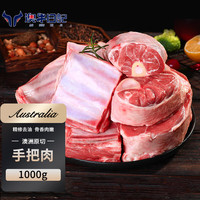 澳牛日记 原切羔羊手把肉1kg