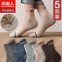 南极人5双袜子男袜长袜男秋冬季百搭保暖毛圈袜纯色毛巾底运动中筒袜