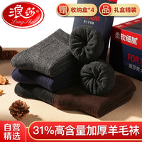 浪莎羊毛袜男秋冬加厚保暖男士柔软羊毛袜子舒适男袜纯色中筒袜礼盒装 均码 混色4双