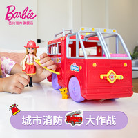 Barbie 芭比 小凯莉消防救援套装玩具礼物儿童角色扮演互动