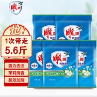 雕牌洗衣粉超效加酶强效去渍家用560g*5袋衣物去渍家庭装