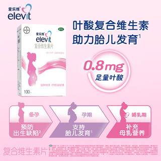 爱乐维复合维生素片100片 叶酸备孕怀孕孕期哺乳期维生素 2盒