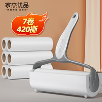 家杰优品粘毛器滚筒7卷纸粘毛卷纸衣服沾毛毛刷宠物毛清理器