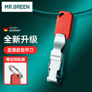 Mr.Green 匠の技 指甲刀指甲剪进口折叠便携式指甲钳带钥匙扣超薄款德国Mr-1600RO