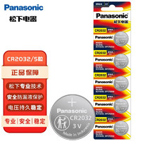 Panasonic 松下 CR2032纽扣电池 5粒