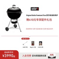 Weber 威焙 碳烤炉家用庭院烧烤炉大型户外烧烤架焖烤炉炭烤炉豪华 单炉-豪华57cm