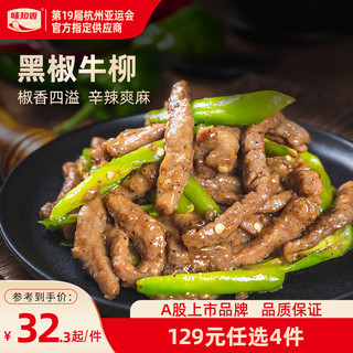 VZC 味知香 黑椒牛柳250g 新鲜腌制牛肉冷冻食材