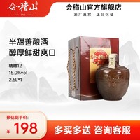 kuaijishan 会稽山 浙江绍兴黄酒坛装会稽山精雕十二2.5L*1坛整箱半甜型正宗糯米老酒