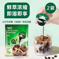 AGF 日本AGF咖啡液无蔗糖胶囊美式浓缩液拿铁速溶冷萃黑咖啡24杯