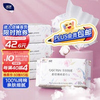 Lam Pure 蓝漂 X洗脸巾80片/包*5包 一次性纯棉洁面巾