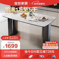 全友家居 岩板小蛮腰餐桌双层台面家用1.4米吃饭桌子不锈钢桌脚DW1192