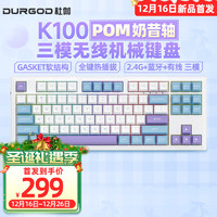 DURGOD 杜伽 K100无线蓝牙三模机械键盘热插拔PBT键帽 RGB-冰莓（87键） 奶昔轴