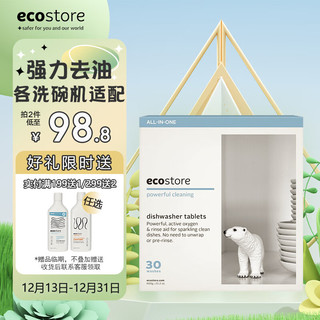 ecostore 宜可诚 洗碗机专用洗碗块 20g*30块 无香