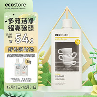 ecostore 宜可诚 洗碗液柠檬香型500ml/瓶 无残留果蔬厨房油污洗洁精去污去异味