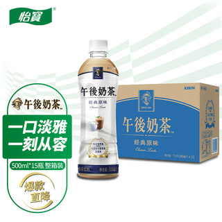 C'estbon 怡宝 午后奶茶 经典原味 500ml*15瓶