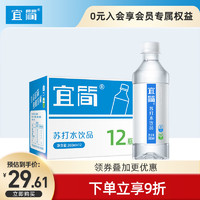 宜简 苏打水无汽弱碱水无糖饮料尿酸可饮整箱装360ml*12瓶 360ml*12瓶