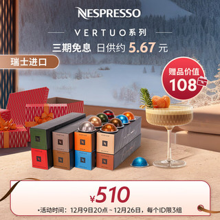 NESPRESSO 浓遇咖啡 Vertuo系列胶囊咖啡  80颗装