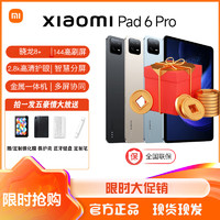 Xiaomi 小米 平板 6 Pro 黑12+512 平板电脑11英寸2.8K 144Hz屏幕