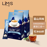 零涩 LIM’S 三合一速溶咖啡 蓝山风味 16g*40条*2袋
