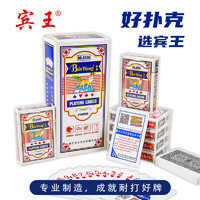 BinWang 宾王 扑克牌纸牌回弹力耐用耐打光滑质感娱乐纸牌扑克8006
