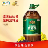 福临门 家香味非转基因浓香压榨菜籽油 4L/桶 营养健康食用油