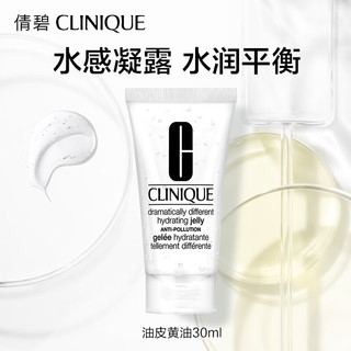 CLINIQUE 倩碧 透明黄油30ml 卓越润肤凝露(非卖品)