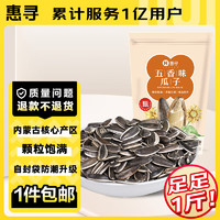 移动端：惠寻 京东自有品牌 五香味瓜子500g/袋休闲坚果小零食炒货食品