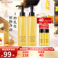 Attenir 艾天然 净颜亮肤卸妆油 柑橘香175ml*2 （赠同款30ml*3）