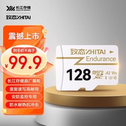 ZHITAI 致态 长江存储 128GB TF（MicroSD）存储卡 Endurance行车记录仪&家庭商用安防监控摄像