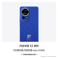 华为 nova 12 系列携手先锋计划，12月26日正式来袭~