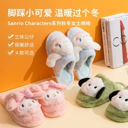 MINISO 名创优品 三丽鸥可爱毛毛棉拖鞋家居室内拖鞋女士冬季卡通棉拖鞋