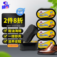 BIAOQI 标奇 鞋蜡海绵擦鞋油6个装 透明无色油黑色棕色通用 真皮革皮具护理剂