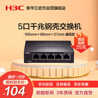 H3C 新华三 5口千兆非网管交换机  企业级交换器 网络网线分线器 分流器 Mini S5G-U