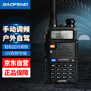 BAOFENG 宝锋 UV-5R 升级款 对讲机 商业户外自驾酒店商用民用大功率远距离UV5R经典升级双段手台