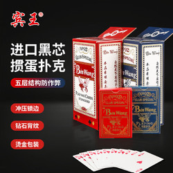 BinWang 宾王 掼蛋扑克牌掼蛋专用扑克牌德国进口防作弊黑芯纸92蓝