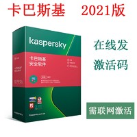 Kaspersky 卡巴斯基 杀毒安全软件1用户1年升级 电子版