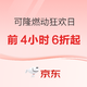 促销活动：京东 可隆燃动狂欢日，前4小时1件6折起~