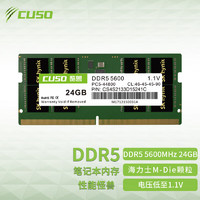 CUSO 酷兽 DDR5 5600 笔记本内存条 兼容4800频率 24GB NB