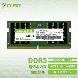 CUSO 酷兽 DDR5 5600 笔记本内存条 兼容4800频率 24GB NB