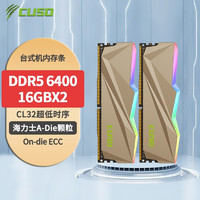 CUSO 酷兽 32GB(16GBX2)套装 DDR5 台式机内存条 DDR5 6400 RGB灯条-剑齿虎系列