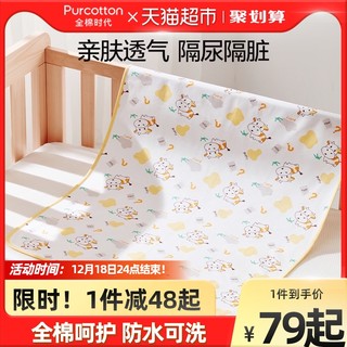 88VIP：全棉时代 婴儿隔尿垫防水可洗纯棉新生宝宝超大防漏尿床垫床单1件