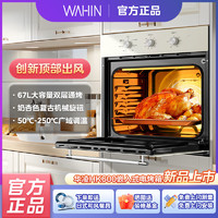 WAHIN 华凌 美的华凌HK600嵌入式烤箱家用一体67L大容量电烤箱