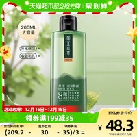 INOHERB 相宜本草 黑茶男士爽肤水控油清爽补水保湿须后水护肤品200ml