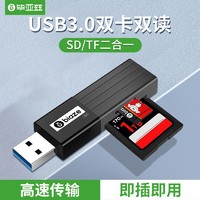 Biaze 毕亚兹 USB3.0高速读卡器SD/TF二合一多功能相机电脑内存储存卡