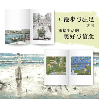 不想忘记的风景：中村一般作品集 集英社文艺期刊年度御用插画师中村一般作品精选插画漫画集 收录城市漫步漫画与作者访谈