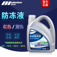 Niubolun 纽泊伦 汽车防冻液发动机冷却液水箱宝红色蓝色冷冻液四季通用 0℃水箱宝（2L） 蓝色液体